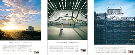 図版：（左から）第1弾，第2弾，第3弾となる当社の新聞・雑誌広告「姫路城『平成の保存修理工事』」