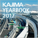 KAJIMA YEARBOOK 2017 イメージ