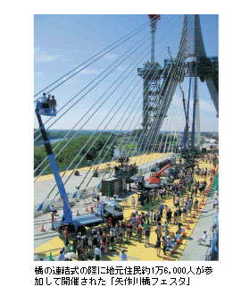 橋の連結式の際に地元住民約1万6,000人が参加して開催された「矢作川橋フェスタ」