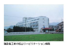 建設着工前の松山リハビリテーション病院