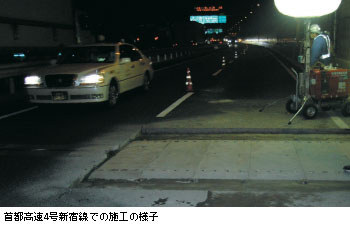 首都高速4号新宿線での施工の様子