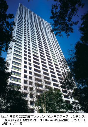 地上41階建ての超高層マンション「虎ノ門タワーズ レジデンス」（東京都港区）。低層部の柱には100N/mm2の超高強度コンクリートが使われている