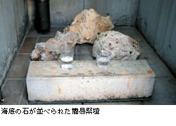 海底の石が並べられた簡易祭壇