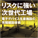 リスクに強い次世代工場 イメージ