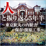 人と振り返る5年半 イメージ