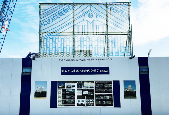 写真：姫路城大修理で使用した素屋根シートや工事概要を展示