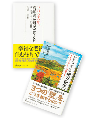 図版：事務局運営を担った有識者会議の成果として書籍を発刊