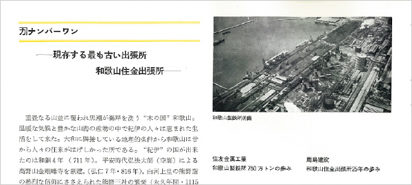 図版：本誌1967年8月号では，当事務所の前身が現存する最も古い出張所として紹介された