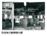 改修前の製樽場内部
