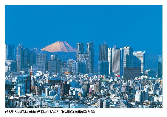 超高層ビルは日本の都市の風景に溶け込んだ（新宿副都心の超高層ビル群）