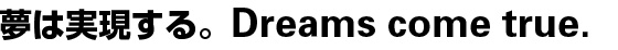 ͎BDreams come true.