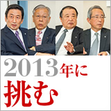 2013年に挑む イメージ