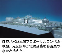 御茶ノ水駅公開プロポーザルコンペの模型。