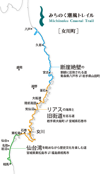 図版：「みちのく潮風トレイル」