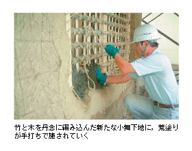 竹と木を丹念に編み込んだ新たな小舞下地に，荒塗りが手打ちで施されていく