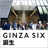 GINZA SIX 誕生 イメージ