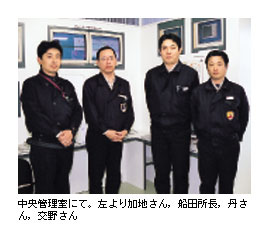 中央管理室にて。左より加地さん，船田所長，丹さん，交野さん