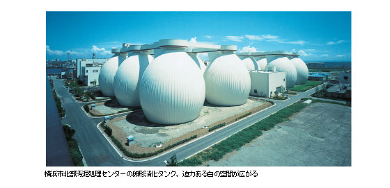 横浜市北部汚泥処理センターの卵形消化タンク。迫力ある白の空間が広がる