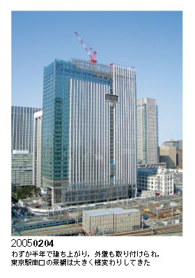 20050204　わずか半年で建ち上がり，外壁も取り付けられ，東京駅南口の景観は大きく様変わりしてきた