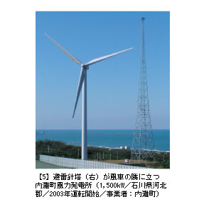 【5】避雷針塔（右）が風車の隣に立つ内灘町風力発電所（1,500kW／石川県河北郡／2003年運転開始／事業者：内灘町）