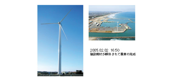 2005.02.02 16:50　建設機材が解体されて風車の完成