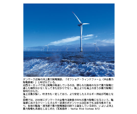 デンマーク近海の洋上風力発電施設。「オフショア・ウィンドファーム（沖合風力発電農場）」と呼ばれている。