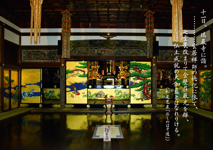 写真：瑞巌寺