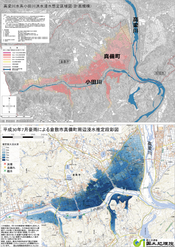 図版：小田川周辺の洪水浸水ハザードマップ（上）と平成30年7月豪雨による岡山県倉敷市真備町周辺の浸水域（下）
