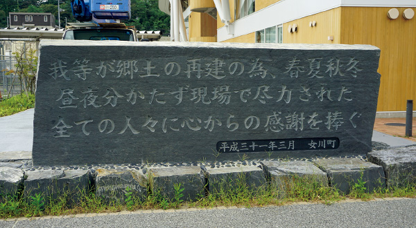 図版：JR女川駅前に建てられた記念碑