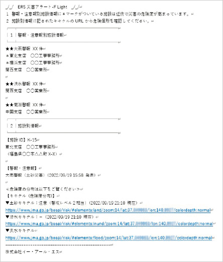 図版：ERS災害アラートF　メール配信（プッシュ型）の画面サンプル