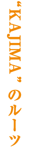 KAJIMA�̃��[�c