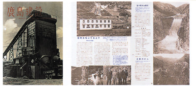 “鹿島建設”1951年（昭和26年）6月号