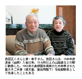 吉田正人さんと妻・幸子さん。
