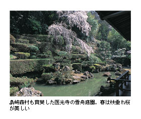 島崎藤村も賞賛した医光寺の雪舟庭園。