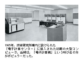 1965NCZp\ɐ݂ꂽudqvZZ^[vɓꂽ̑^Rs[^B