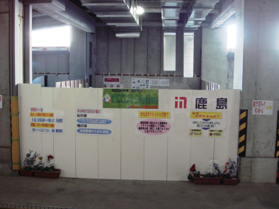 「ゼロエミstation」