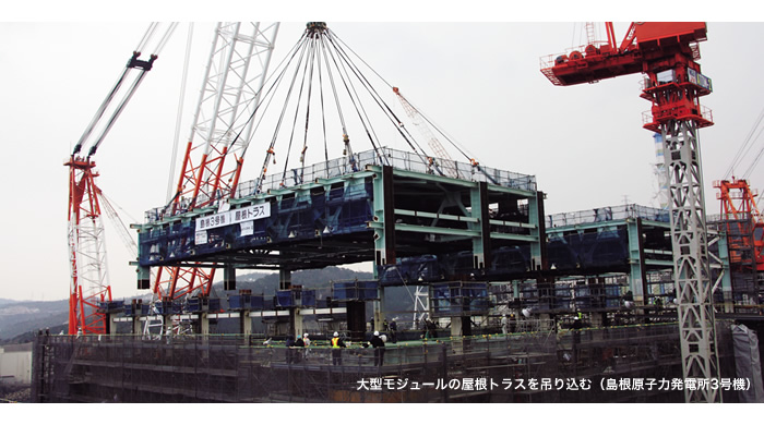 大型モジュールの屋根トラスを吊り込む（島根原子力発電所3号機）の写真