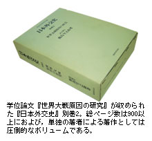 学位論文『世界大戦原因の研究』が収められた『日本外交史』別巻2。