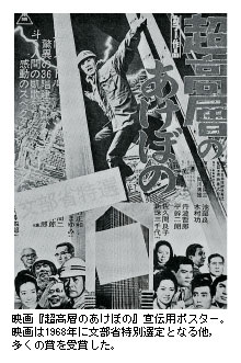 映画『超高層のあけぼの』宣伝用ポスター。
