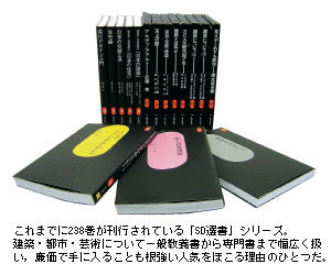 これまでに238巻が刊行されている「SD選書」シリーズ。