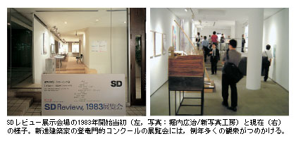 SDレビュー展示会場の1983年開始当初（左，写真：堀内広治/新写真工房）と現在（右）の様子。
