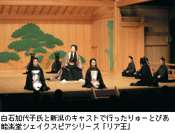 白石加代子氏と新潟のキャストで行ったりゅーとぴあ能楽堂シェイクスピアシリーズ「リア王」