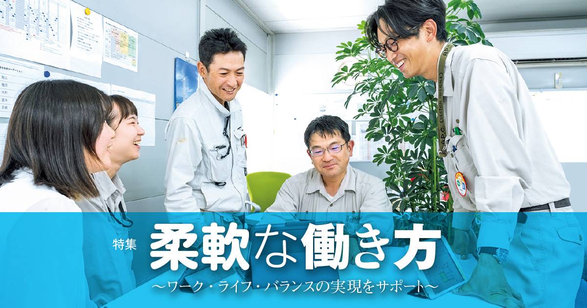 November 2023：特集 柔軟な働き方 | KAJIMAダイジェスト | 鹿島