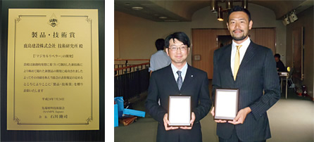 写真：受賞者を代表して表彰された当社技術研究所林大介主任研究員（右）とカジマ・リノベイト前山篤史課長