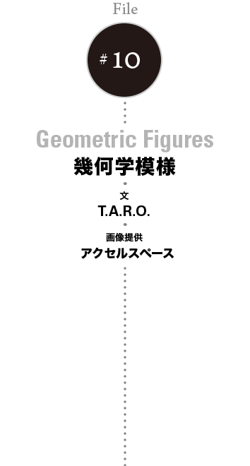 幾何学模様