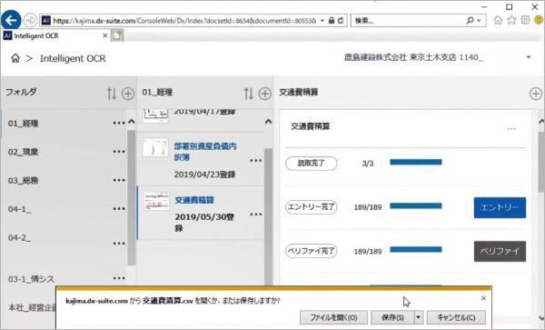 図版：交通費精算の紙伝票をOCRツールで読み込み，電子データとする