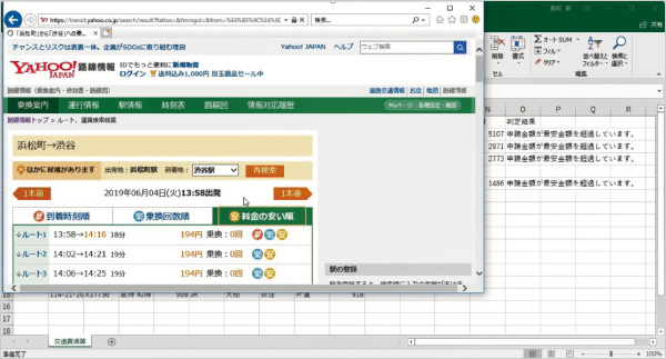 図版：ウェブ上の経路検索アプリケーションを開き，経路の最安値と精算書記載の金額が同額かをチェックする