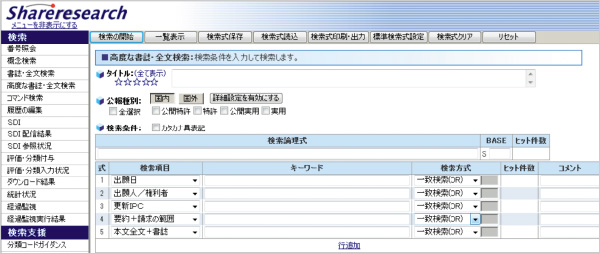 図版：「Shareresearch」の検索画面。知的財産部のホームページから誰でもアクセス可能