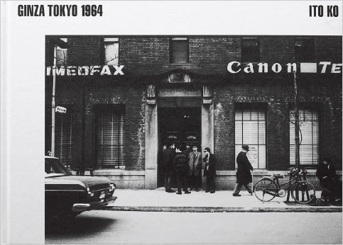 図版：伊藤昊写真集『GINZA TOKYO 1964』