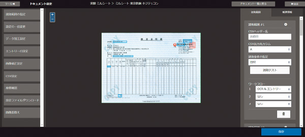 図版：OCR設定画面